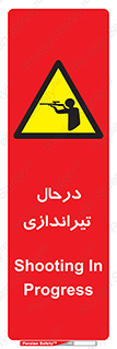  , حین , شلیک , اسلحه , خطر , 