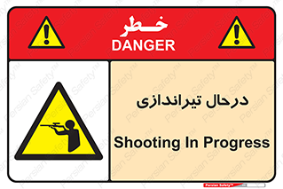  , حین , شلیک , اسلحه , خطر , 