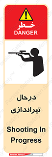  , حین , شلیک , اسلحه , خطر , 