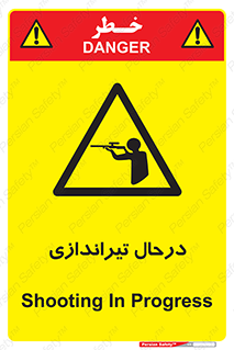  , حین , شلیک , اسلحه , خطر , 