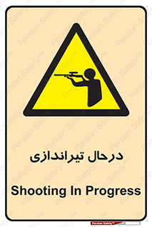  , حین , شلیک , اسلحه , خطر , 