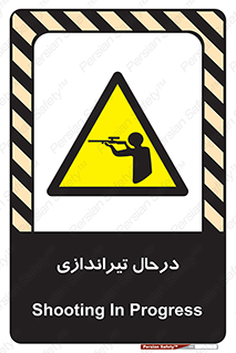  , حین , شلیک , اسلحه , خطر , 