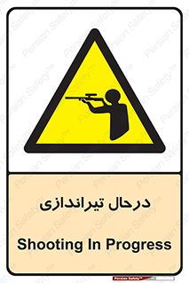  , حین , شلیک , اسلحه , خطر , 