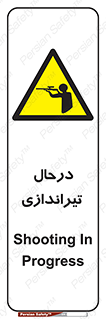  , حین , شلیک , اسلحه , خطر , 