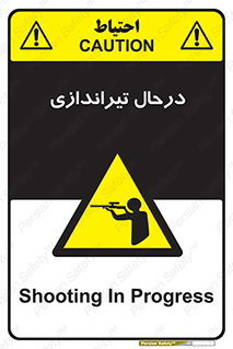  , حین , شلیک , اسلحه , خطر , 