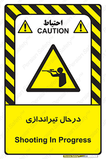  , حین , شلیک , اسلحه , خطر , 
