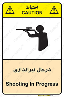  , حین , شلیک , اسلحه , خطر , 