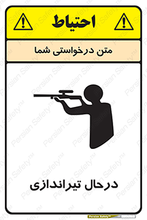  , حین , شلیک , اسلحه , خطر , 