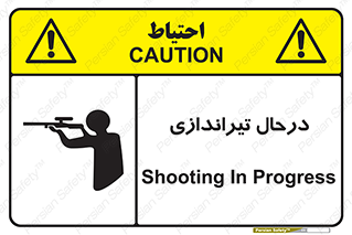 , حین , شلیک , اسلحه , خطر , 