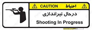  , حین , شلیک , اسلحه , خطر , 