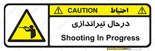  , حین , شلیک , اسلحه , خطر , 