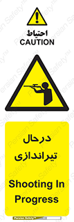  , حین , شلیک , اسلحه , خطر , 
