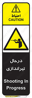  , حین , شلیک , اسلحه , خطر , 