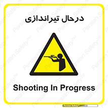  , حین , شلیک , اسلحه , خطر , 