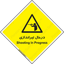  , حین , شلیک , اسلحه , خطر , 