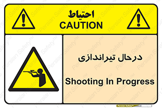  , حین , شلیک , اسلحه , خطر , 