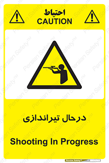  , حین , شلیک , اسلحه , خطر , 