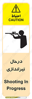  , حین , شلیک , اسلحه , خطر , 