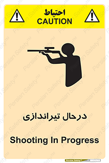  , حین , شلیک , اسلحه , خطر , 