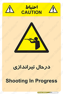  , حین , شلیک , اسلحه , خطر , 