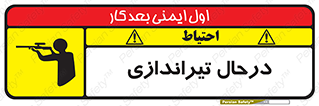  , حین , شلیک , اسلحه , خطر , 