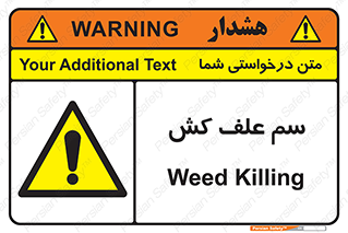 , هرز , سموم , سمپاشی , خطر , 