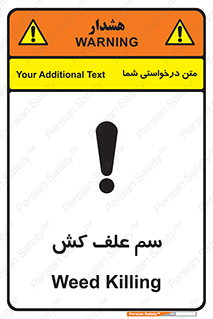  , هرز , سموم , سمپاشی , خطر , 