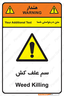  , هرز , سموم , سمپاشی , خطر , 