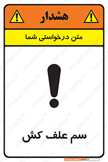  , هرز , سموم , سمپاشی , خطر , 