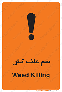  , هرز , سموم , سمپاشی , خطر , 