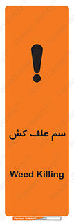  , هرز , سموم , سمپاشی , خطر , 