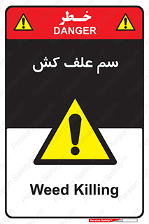  , هرز , سموم , سمپاشی , خطر , 