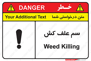  , هرز , سموم , سمپاشی , خطر , 