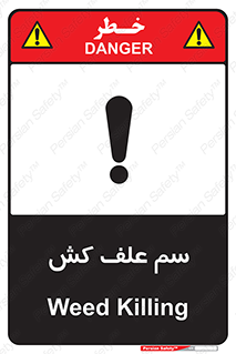 تابلوی ایمنی سم علف کش – طرح 11115
