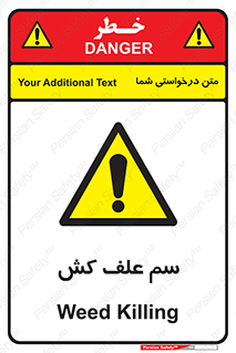  , هرز , سموم , سمپاشی , خطر , 