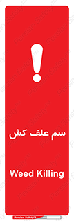  , هرز , سموم , سمپاشی , خطر , 