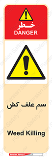  , هرز , سموم , سمپاشی , خطر , 