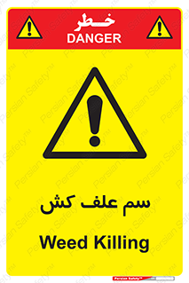  , هرز , سموم , سمپاشی , خطر , 