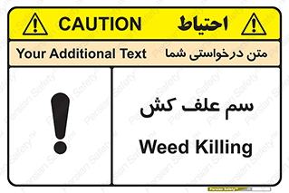  , هرز , سموم , سمپاشی , خطر , 