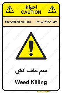  , هرز , سموم , سمپاشی , خطر , 