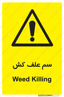  , هرز , سموم , سمپاشی , خطر , 