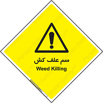  , هرز , سموم , سمپاشی , خطر , 