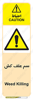  , هرز , سموم , سمپاشی , خطر , 