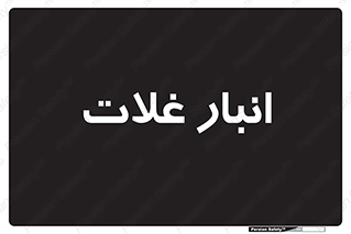  , مواد غذایی , 