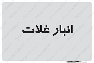  , مواد غذایی , 