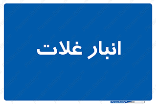  , مواد غذایی , 