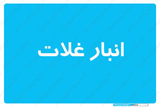  , مواد غذایی , 