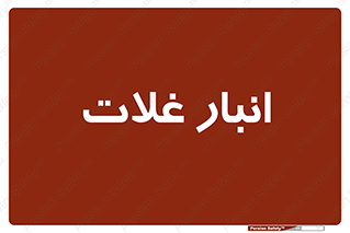  , مواد غذایی , 