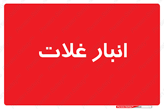  , مواد غذایی , 