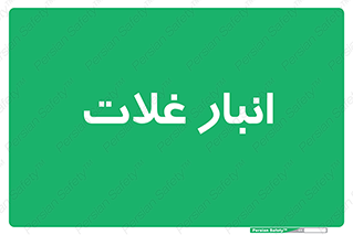  , مواد غذایی , 